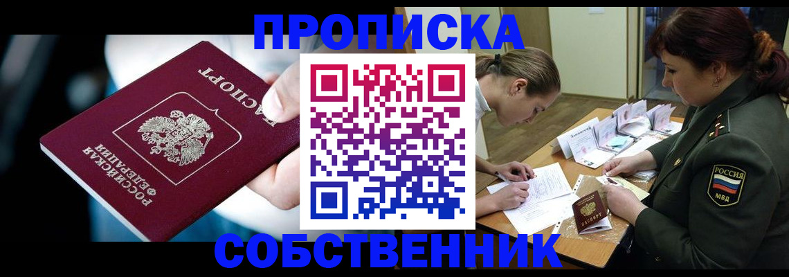 временная регистрация для всех в Иланском