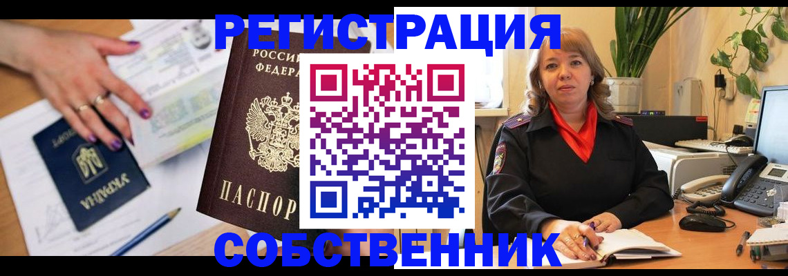 временная регистрация для школы в Иланском